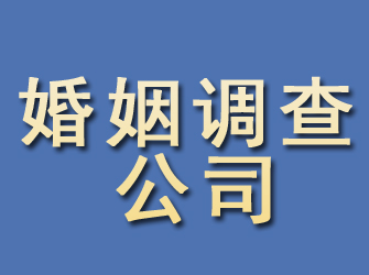 长宁婚姻调查公司